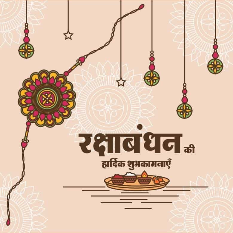 Raksha Bandhan Wallpaper