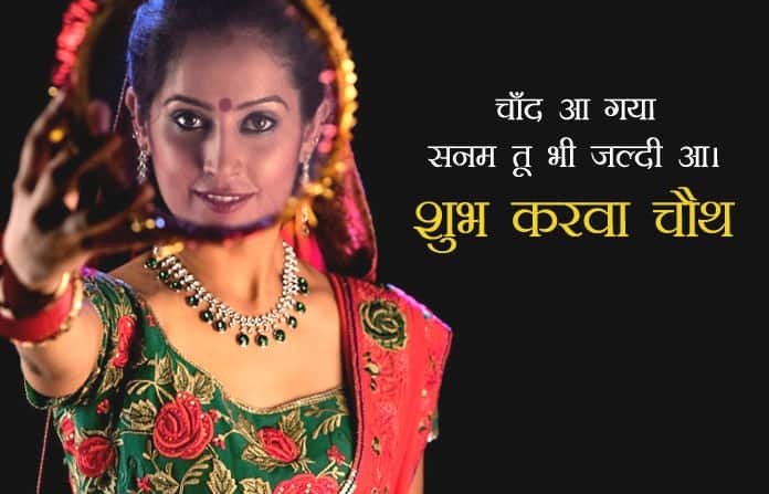 Karwa Chauth Images HD