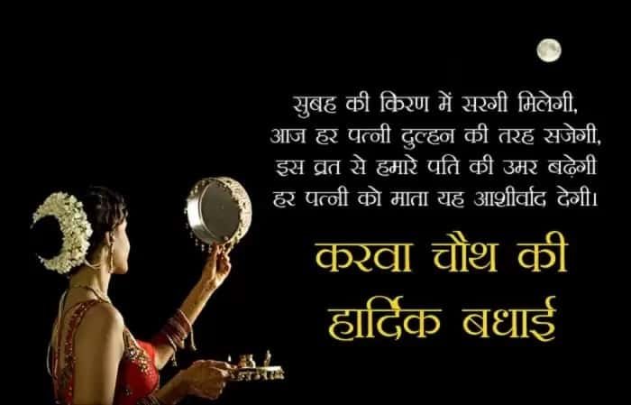 Karwa Chauth Images HD