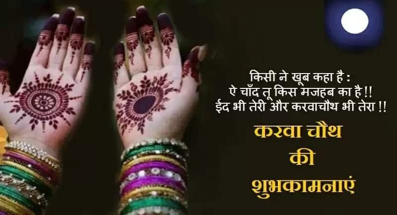 Karwa Chauth Images HD