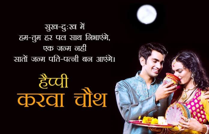 Karwa Chauth Pic