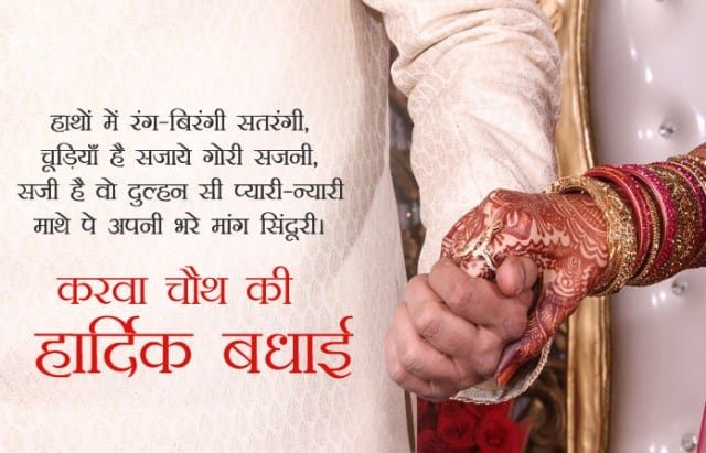 Karwa Chauth Images in Hindi