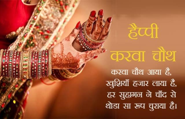 Karwa Chauth Images in Hindi