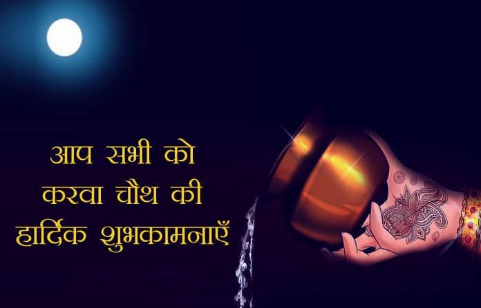 Karwa Chauth Photo
