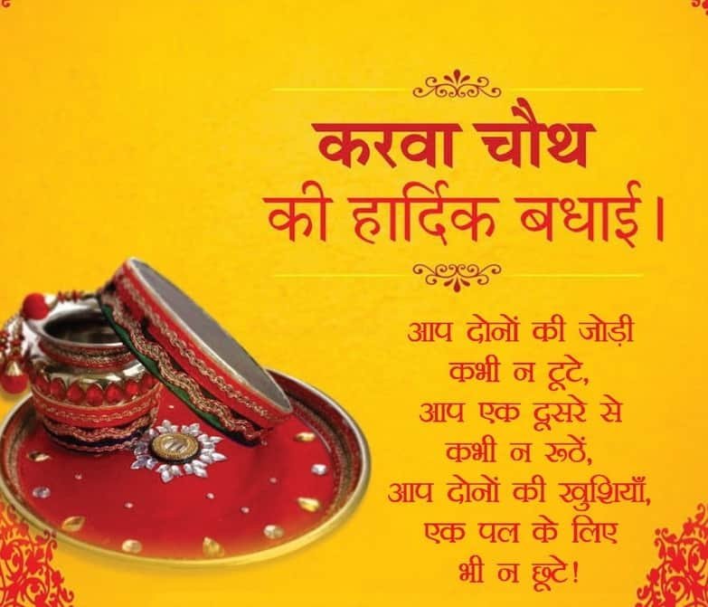 Karwa Chauth Images