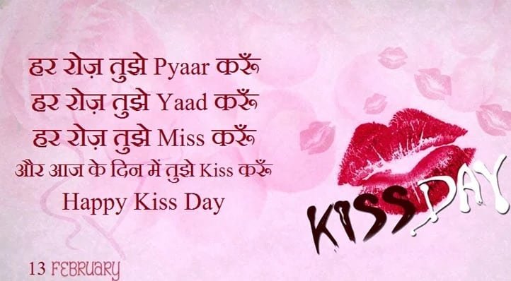 13 February Kiss Day Images