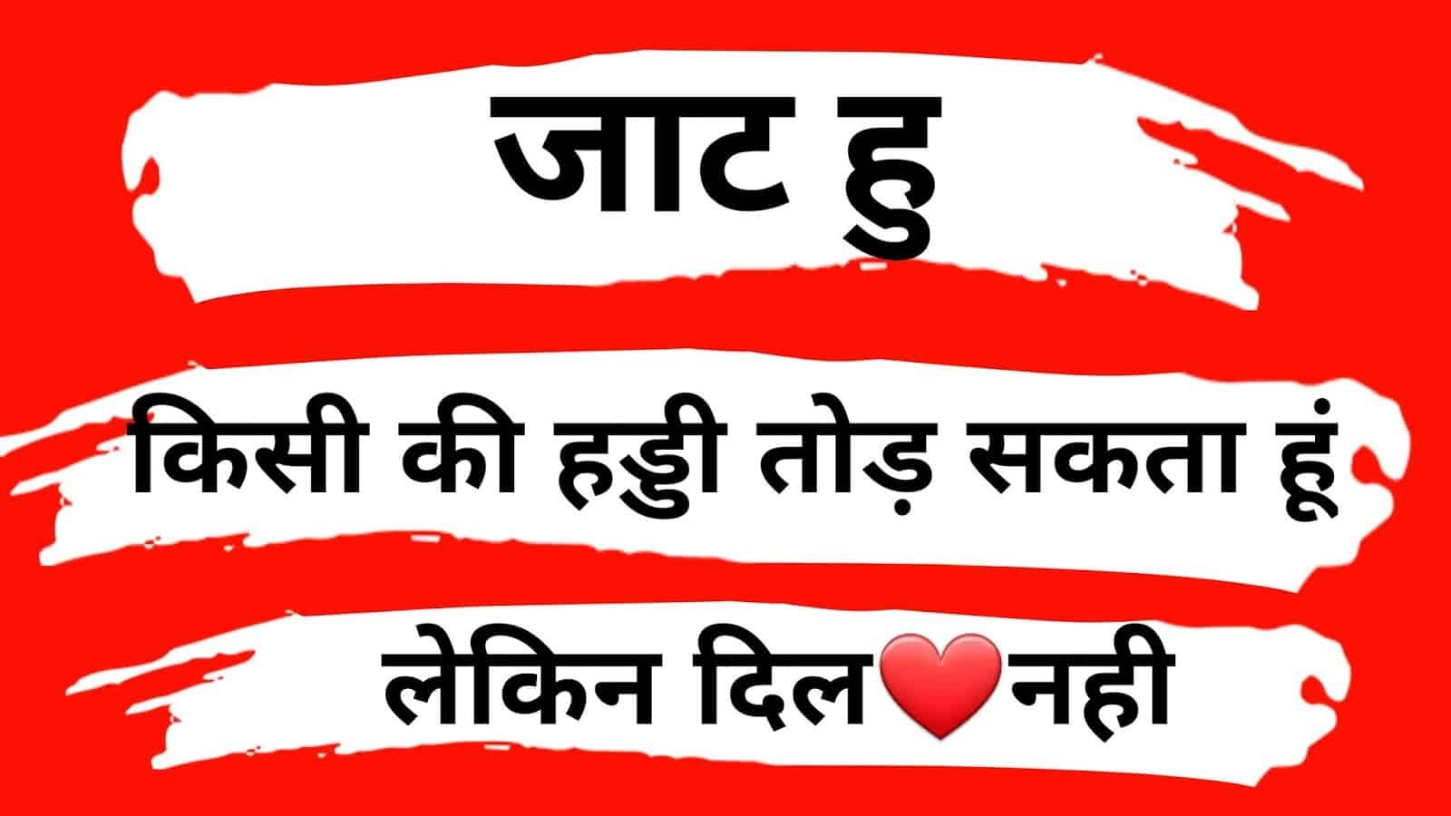 Jaat Ki Photo