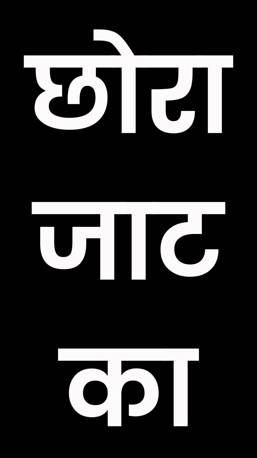 Jaat Ki Photo