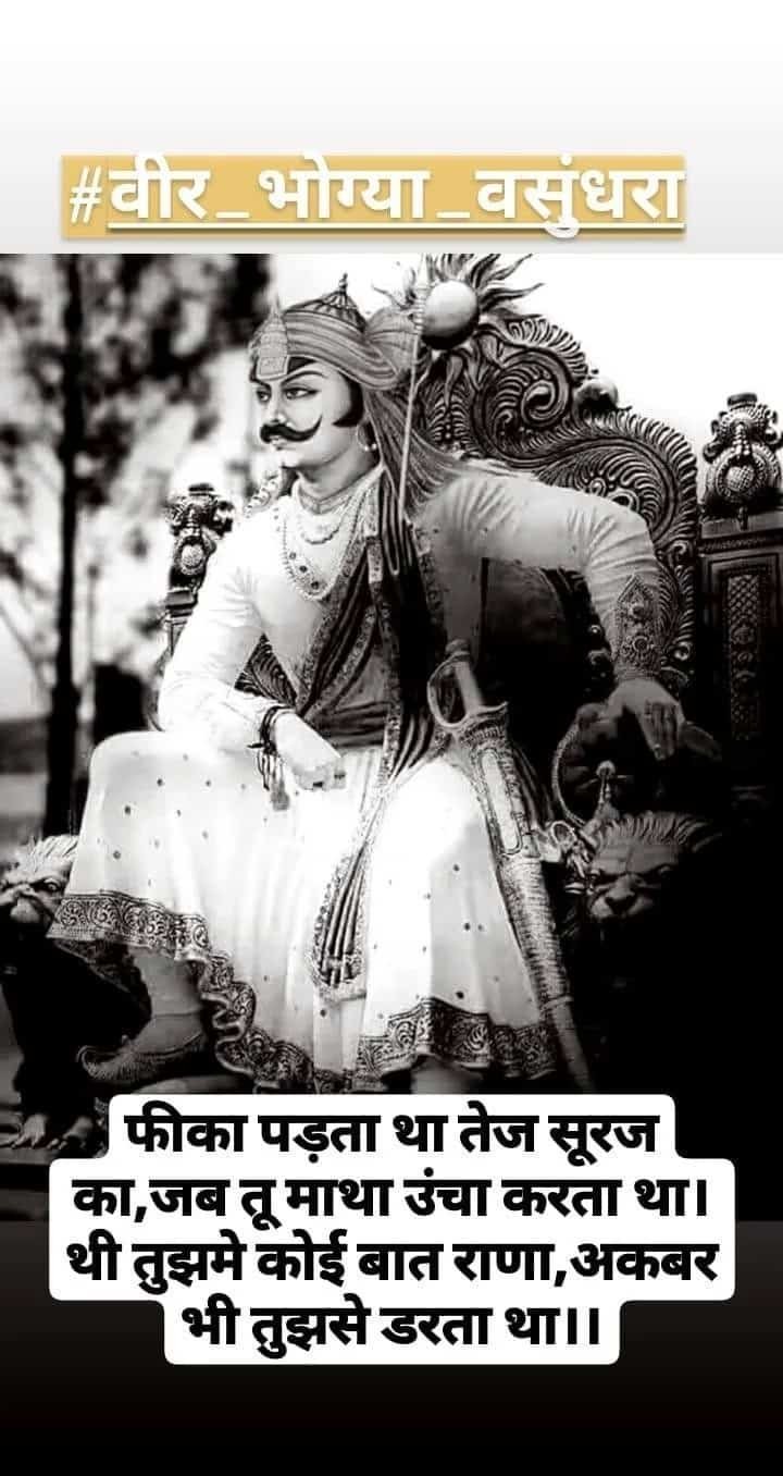 Maharana Pratap Wallpaper